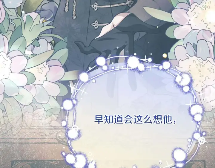 漫画《公女今日起罢工》第63话 快要失控的猛兽第212张图