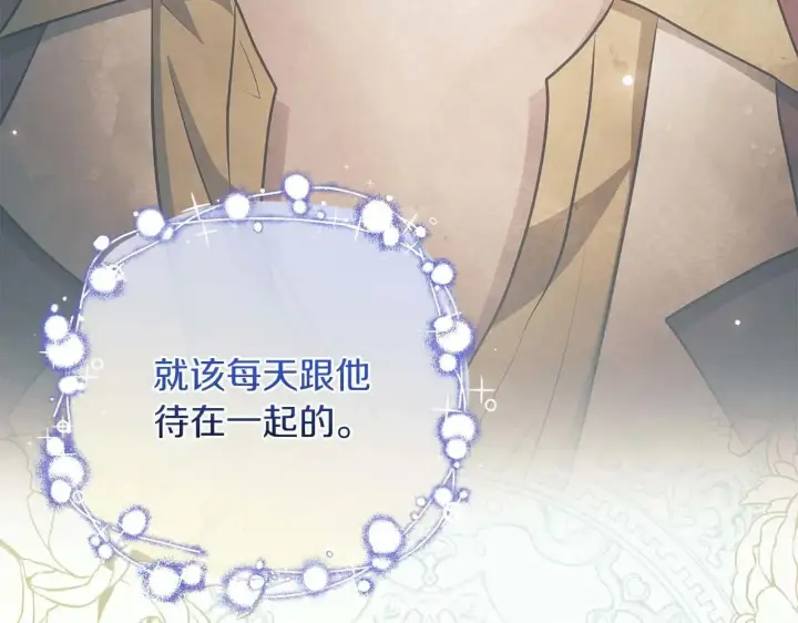 漫画《公女今日起罢工》第63话 快要失控的猛兽第215张图