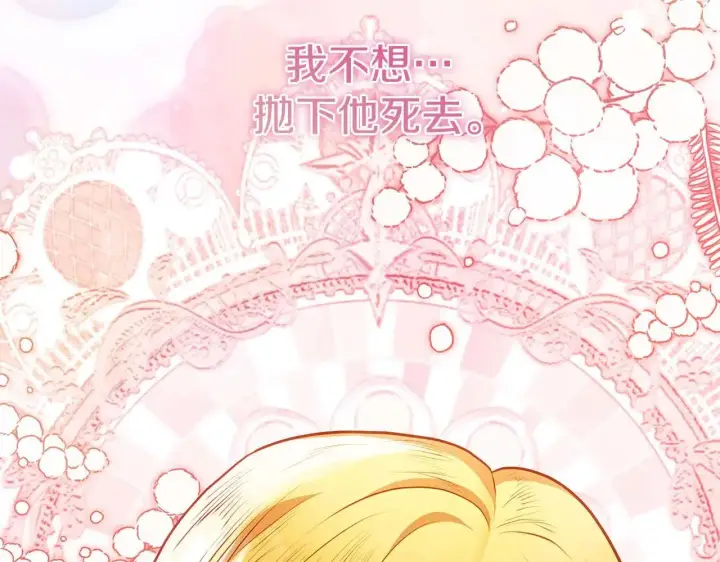 漫画《公女今日起罢工》第63话 快要失控的猛兽第219张图