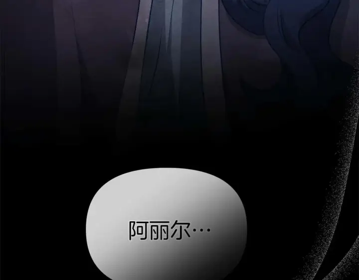 漫画《公女今日起罢工》第63话 快要失控的猛兽第229张图
