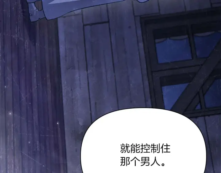 漫画《公女今日起罢工》第63话 快要失控的猛兽第4张图