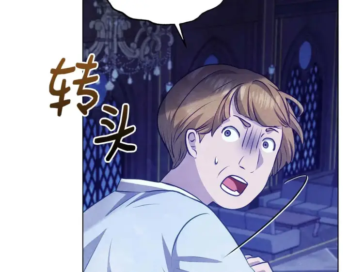 漫画《公女今日起罢工》第63话 快要失控的猛兽第47张图