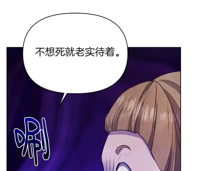 漫画《公女今日起罢工》第63话 快要失控的猛兽第49张图