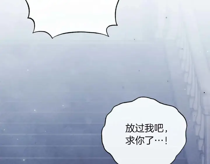 漫画《公女今日起罢工》第63话 快要失控的猛兽第57张图