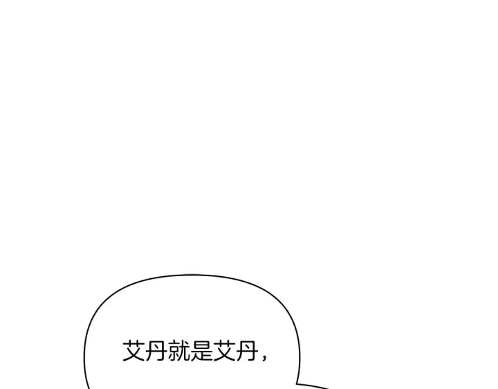 漫画《公女今日起罢工》第63话 快要失控的猛兽第6张图