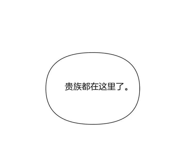 漫画《公女今日起罢工》第63话 快要失控的猛兽第61张图