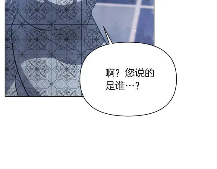漫画《公女今日起罢工》第63话 快要失控的猛兽第66张图