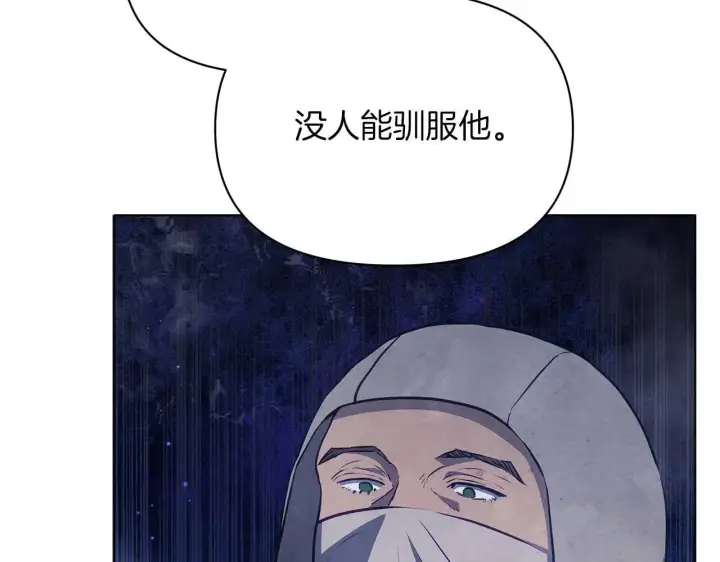 漫画《公女今日起罢工》第63话 快要失控的猛兽第7张图
