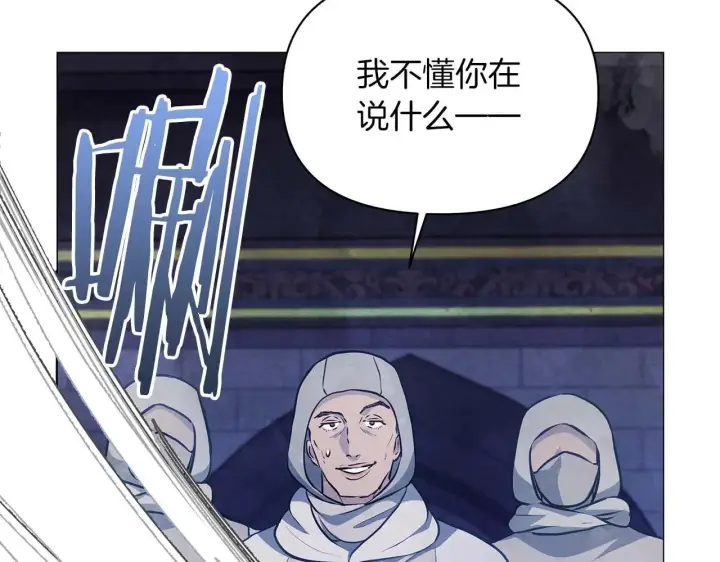 漫画《公女今日起罢工》第63话 快要失控的猛兽第87张图