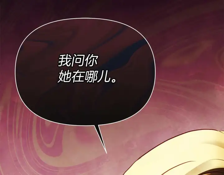 漫画《公女今日起罢工》第63话 快要失控的猛兽第94张图