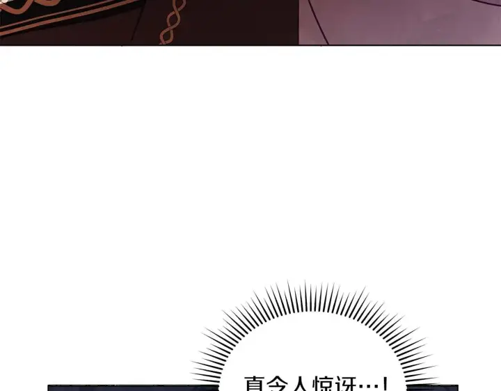 漫画《公女今日起罢工》第63话 快要失控的猛兽第97张图
