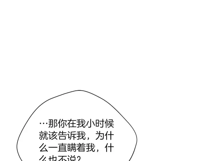 漫画《公女今日起罢工》第64话 真相与真实的记忆第124张图