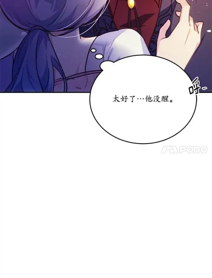 漫画《狗血暗黑文由我来改写》23.毫无灵魂的承诺第30张图