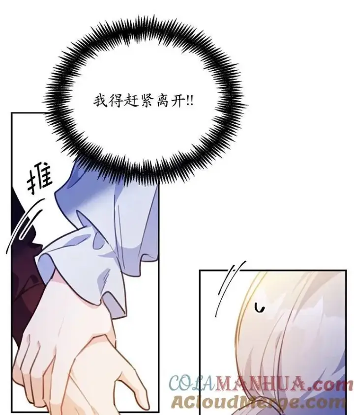 漫画《狗血暗黑文由我来改写》23.毫无灵魂的承诺第31张图