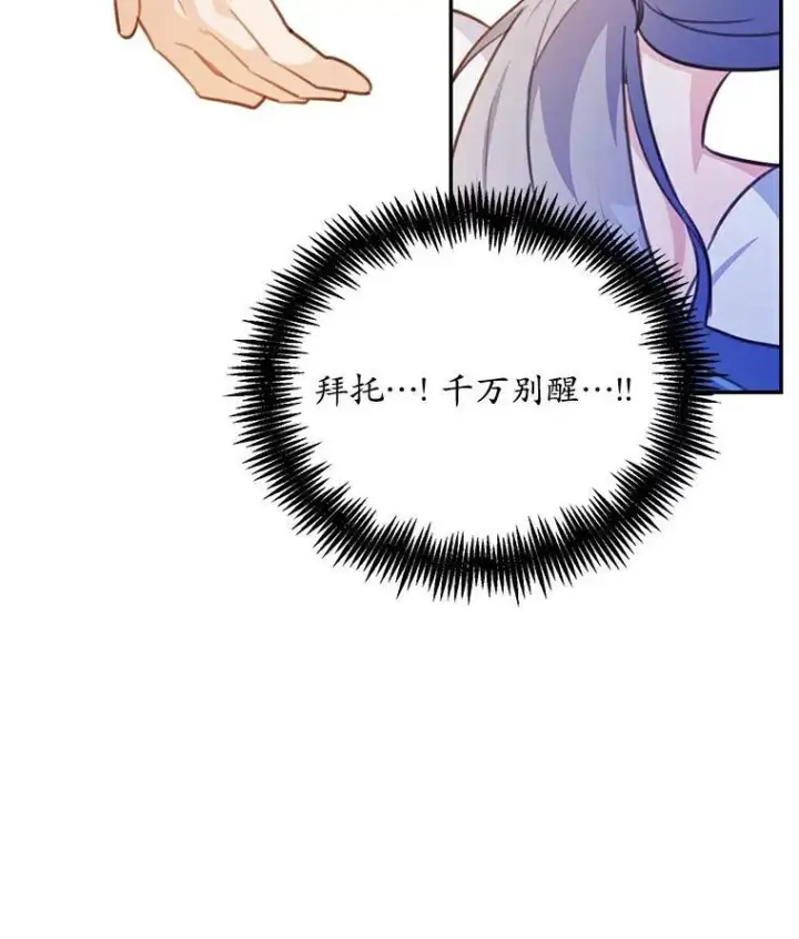 漫画《狗血暗黑文由我来改写》23.毫无灵魂的承诺第32张图