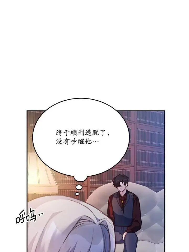 漫画《狗血暗黑文由我来改写》23.毫无灵魂的承诺第36张图
