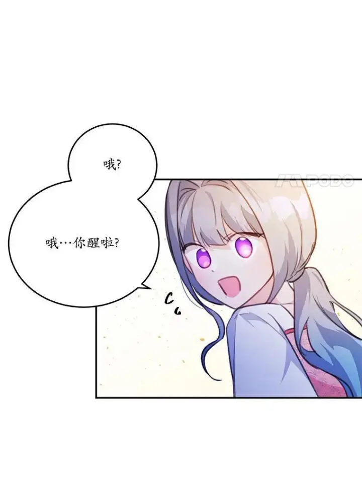 漫画《狗血暗黑文由我来改写》23.毫无灵魂的承诺第44张图