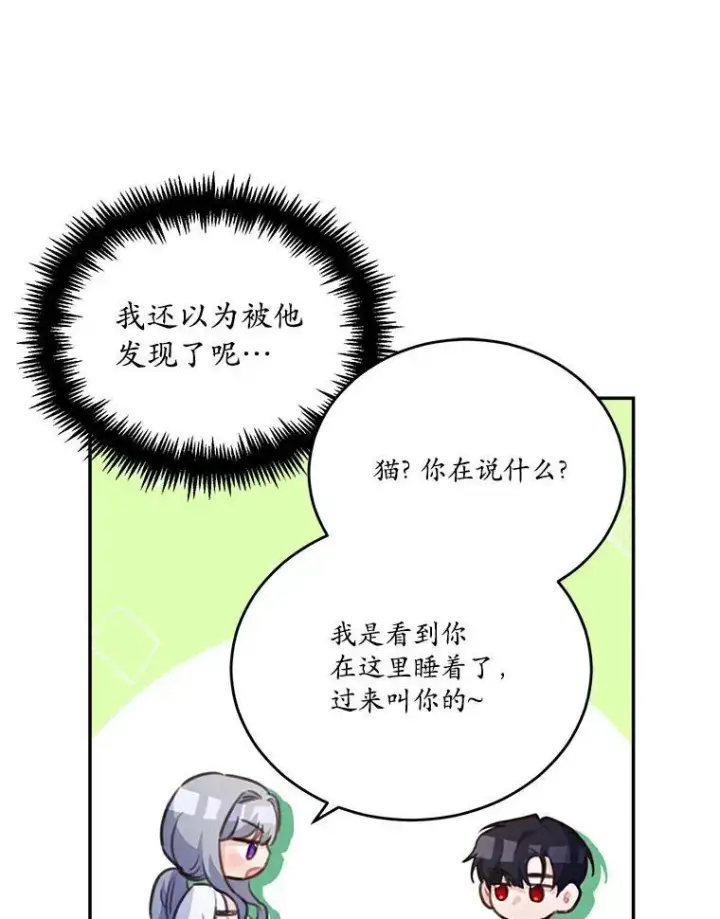 漫画《狗血暗黑文由我来改写》23.毫无灵魂的承诺第48张图
