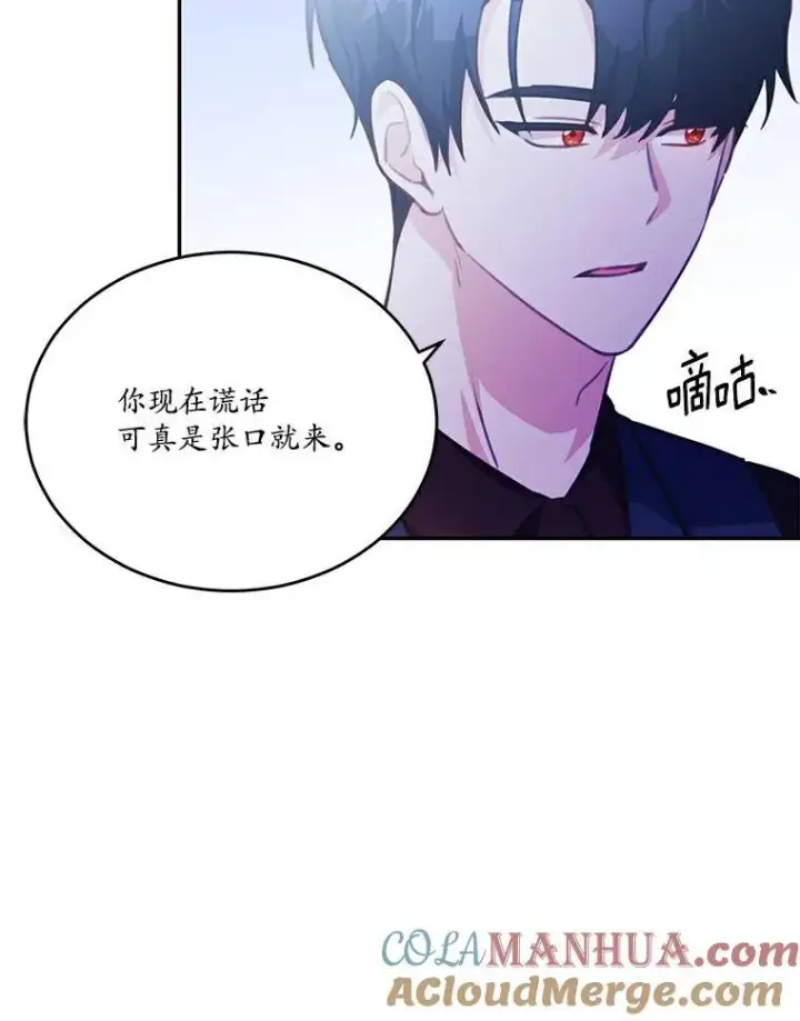漫画《狗血暗黑文由我来改写》23.毫无灵魂的承诺第52张图