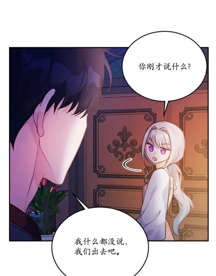 漫画《狗血暗黑文由我来改写》23.毫无灵魂的承诺第53张图