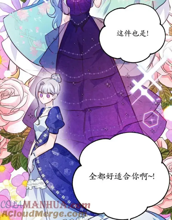 漫画《狗血暗黑文由我来改写》23.毫无灵魂的承诺第58张图