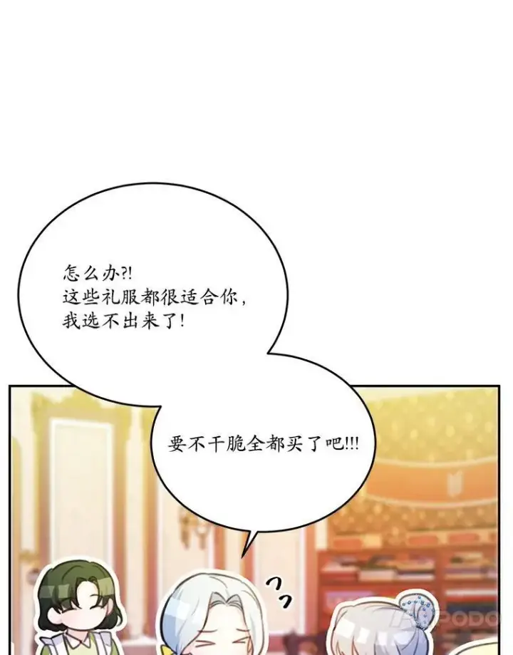 漫画《狗血暗黑文由我来改写》23.毫无灵魂的承诺第60张图