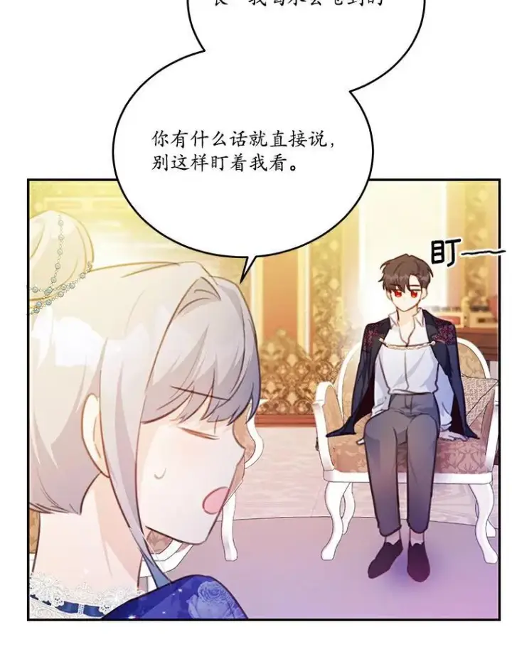 漫画《狗血暗黑文由我来改写》23.毫无灵魂的承诺第69张图