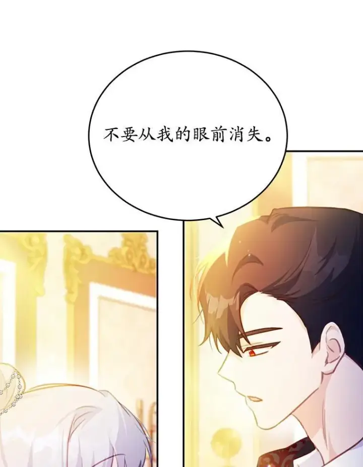 漫画《狗血暗黑文由我来改写》23.毫无灵魂的承诺第71张图