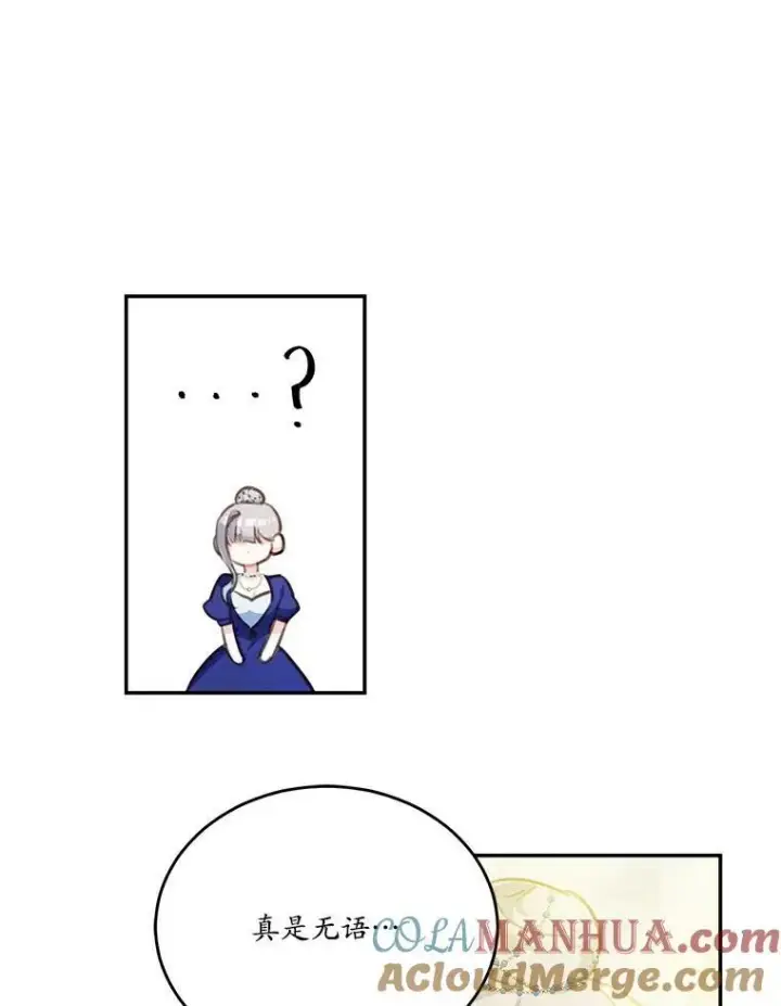 漫画《狗血暗黑文由我来改写》23.毫无灵魂的承诺第73张图