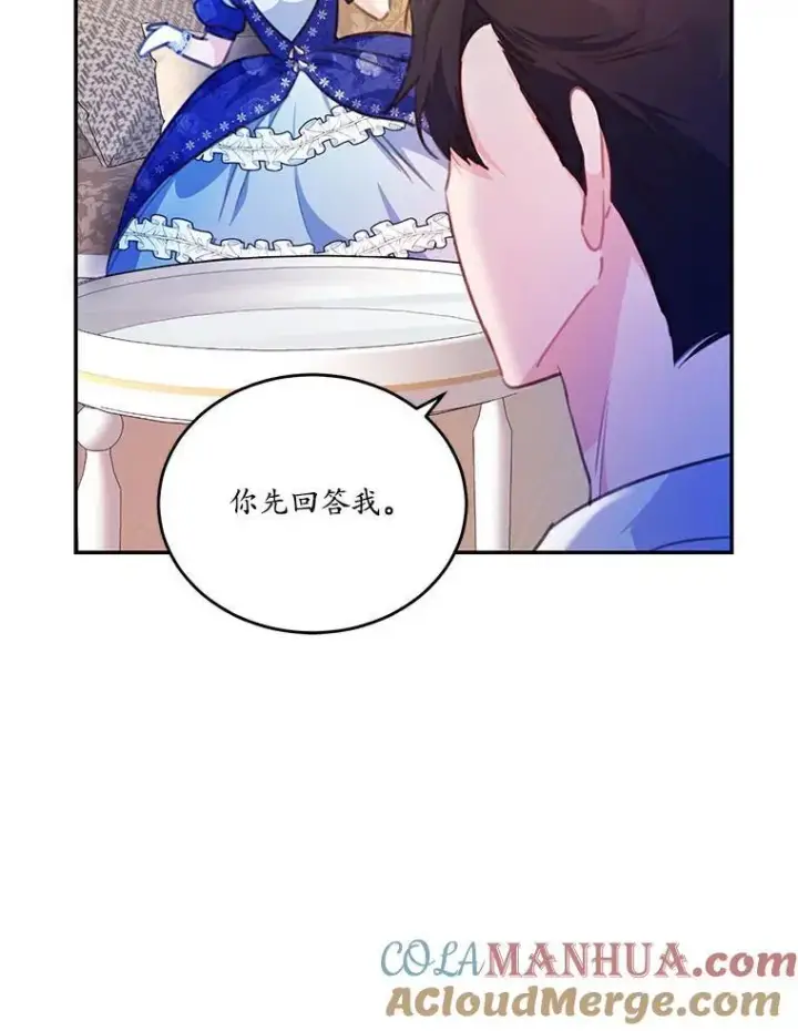 漫画《狗血暗黑文由我来改写》23.毫无灵魂的承诺第76张图