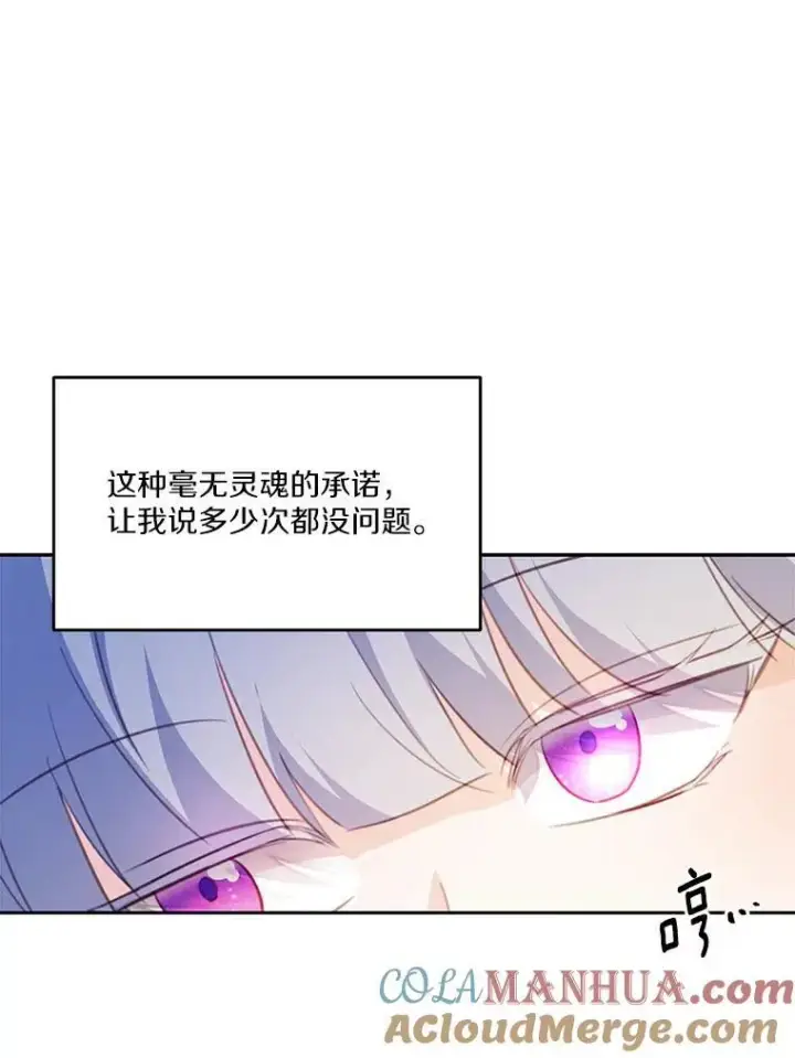 漫画《狗血暗黑文由我来改写》23.毫无灵魂的承诺第79张图