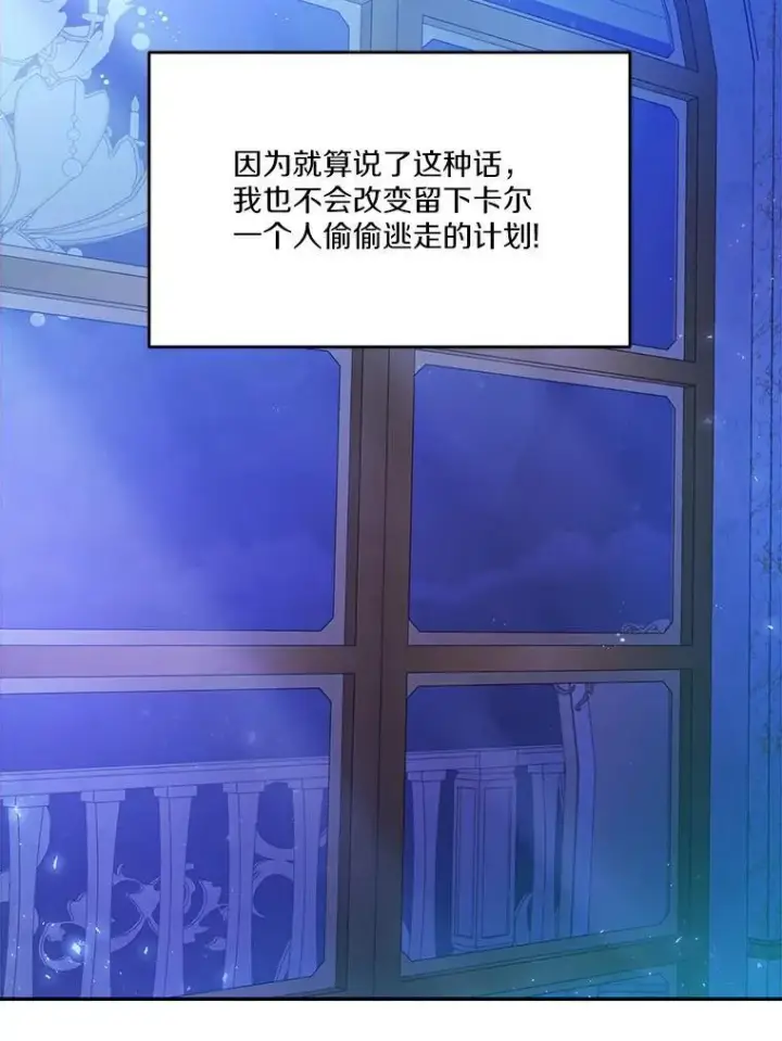 漫画《狗血暗黑文由我来改写》23.毫无灵魂的承诺第81张图