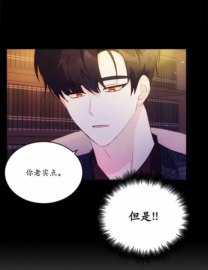 漫画《狗血暗黑文由我来改写》23.毫无灵魂的承诺第9张图
