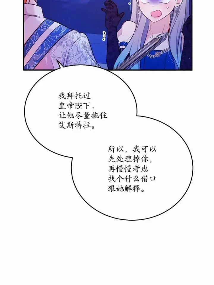 漫画《狗血暗黑文由我来改写》31.疯太子第100张图