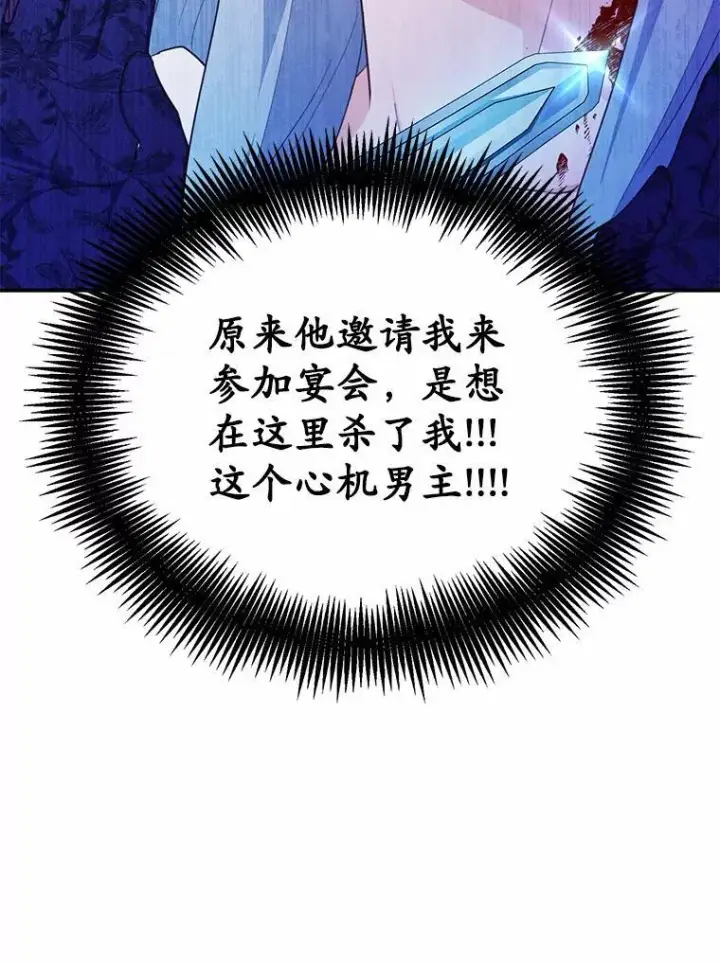漫画《狗血暗黑文由我来改写》31.疯太子第102张图