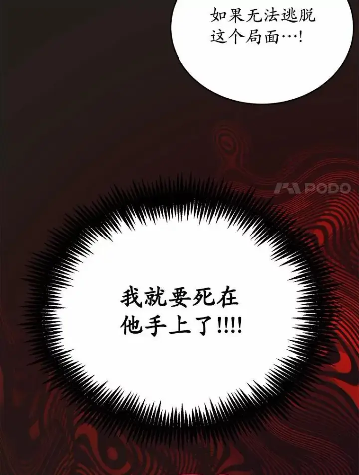 漫画《狗血暗黑文由我来改写》31.疯太子第104张图