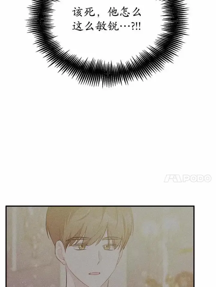漫画《狗血暗黑文由我来改写》31.疯太子第107张图