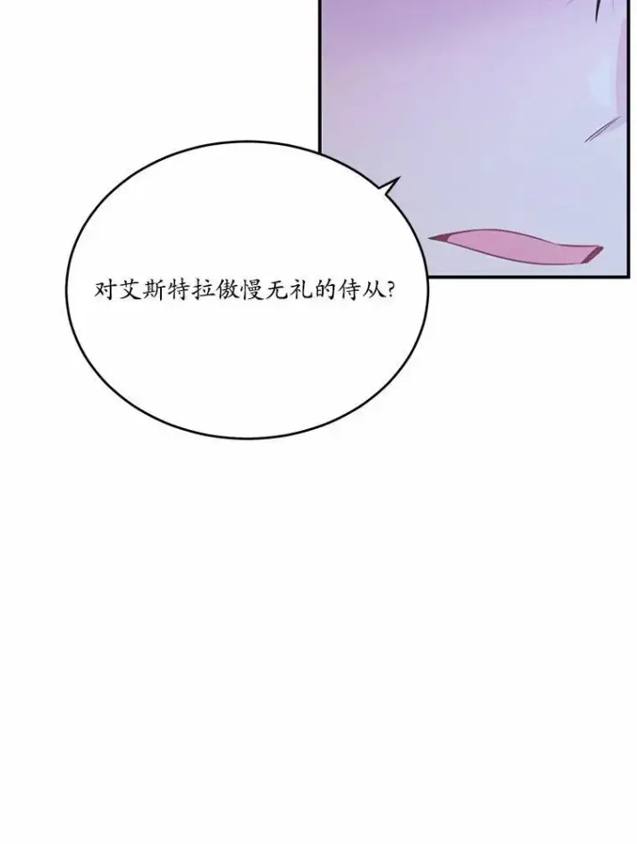 漫画《狗血暗黑文由我来改写》31.疯太子第111张图