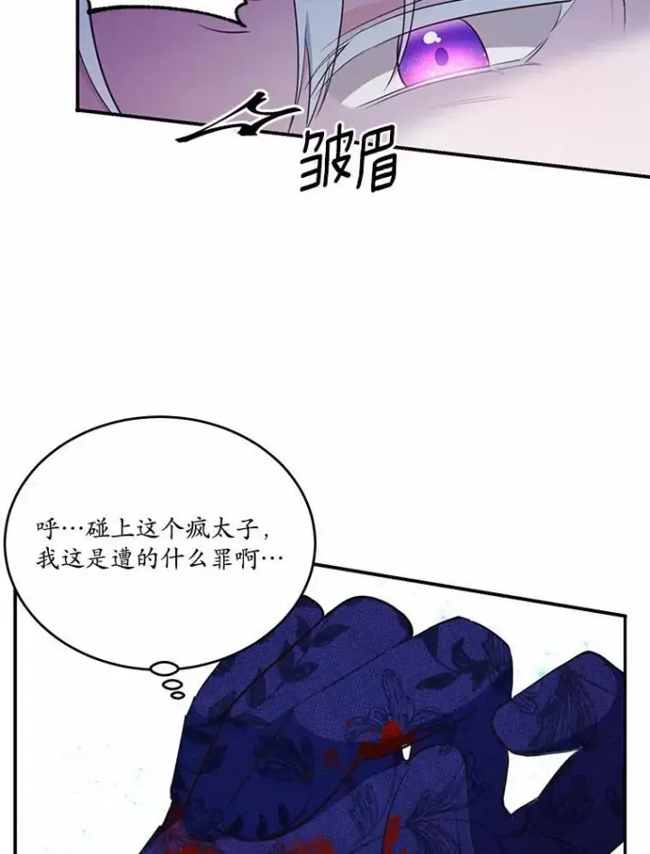 漫画《狗血暗黑文由我来改写》31.疯太子第118张图