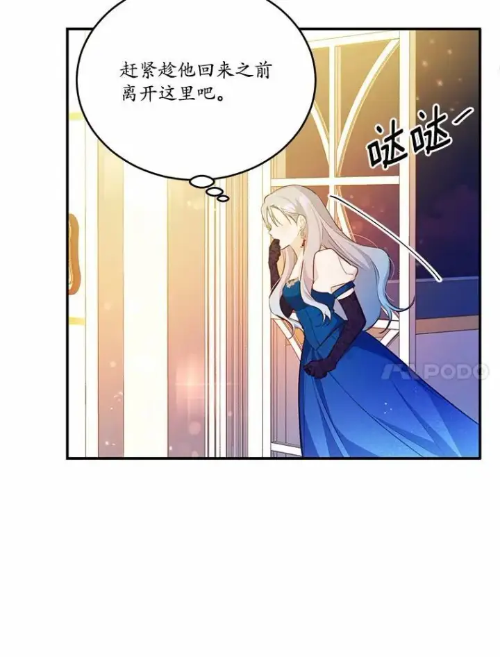漫画《狗血暗黑文由我来改写》31.疯太子第120张图