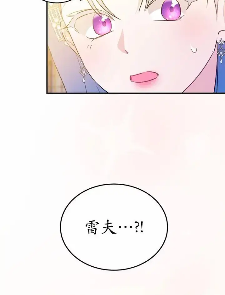 漫画《狗血暗黑文由我来改写》31.疯太子第124张图