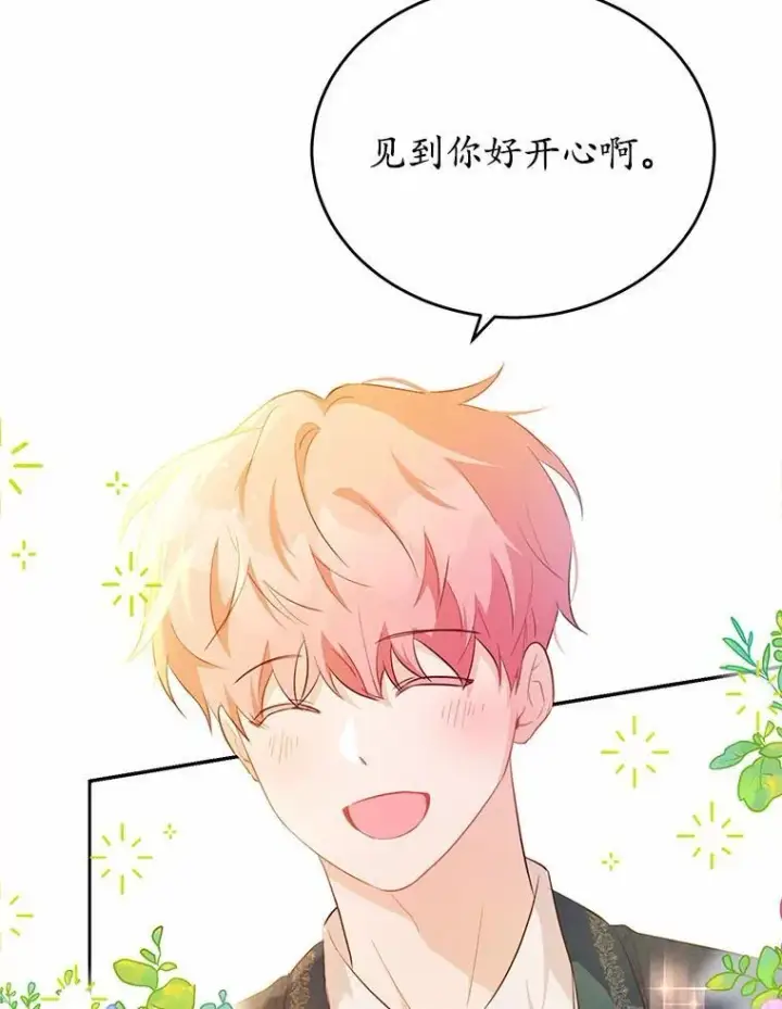 漫画《狗血暗黑文由我来改写》31.疯太子第129张图