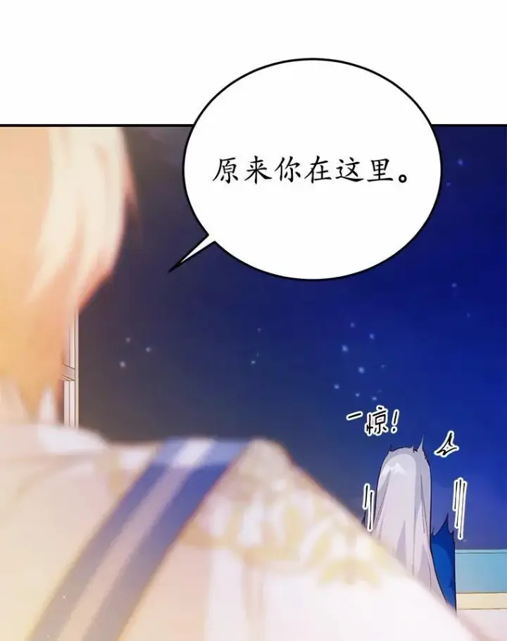 漫画《狗血暗黑文由我来改写》31.疯太子第39张图