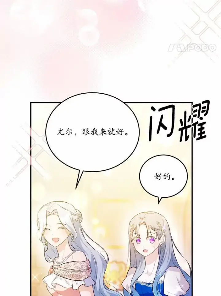 漫画《狗血暗黑文由我来改写》31.疯太子第4张图