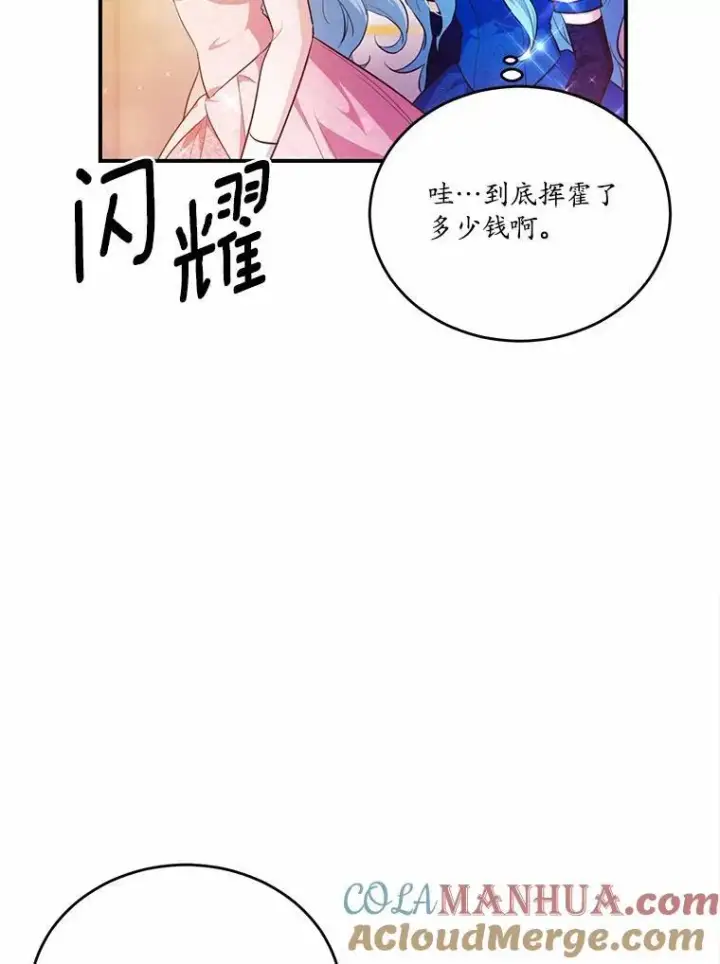 漫画《狗血暗黑文由我来改写》31.疯太子第5张图