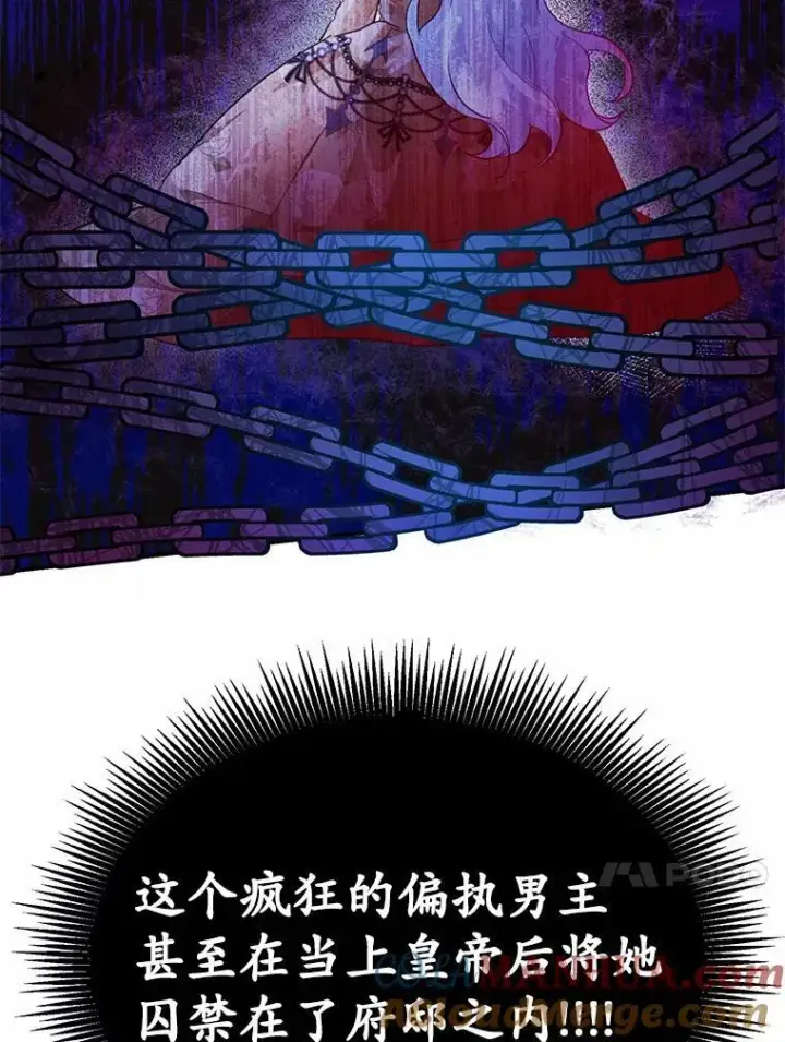 漫画《狗血暗黑文由我来改写》31.疯太子第57张图