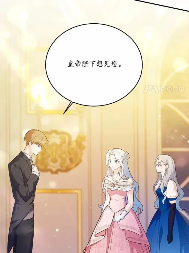 漫画《狗血暗黑文由我来改写》31.疯太子第7张图