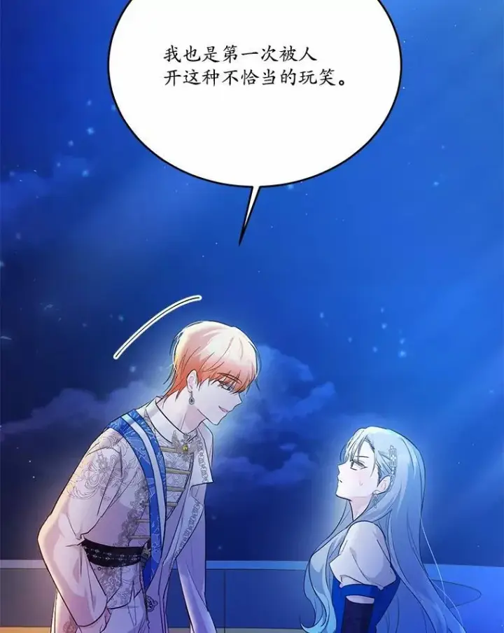 漫画《狗血暗黑文由我来改写》31.疯太子第76张图