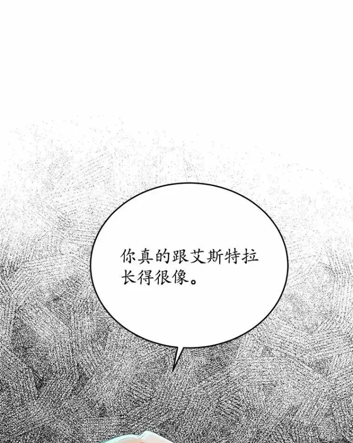 漫画《狗血暗黑文由我来改写》31.疯太子第79张图