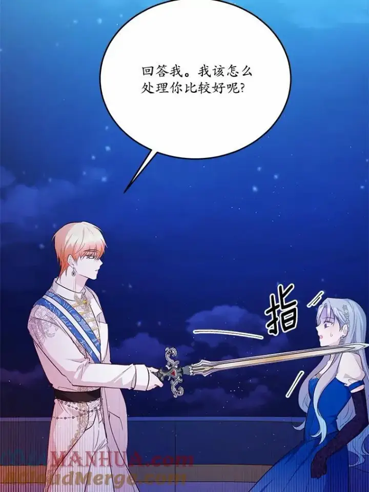 漫画《狗血暗黑文由我来改写》31.疯太子第93张图